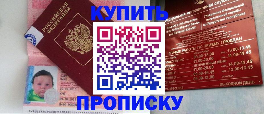 прописка для школы в Новокузнецке