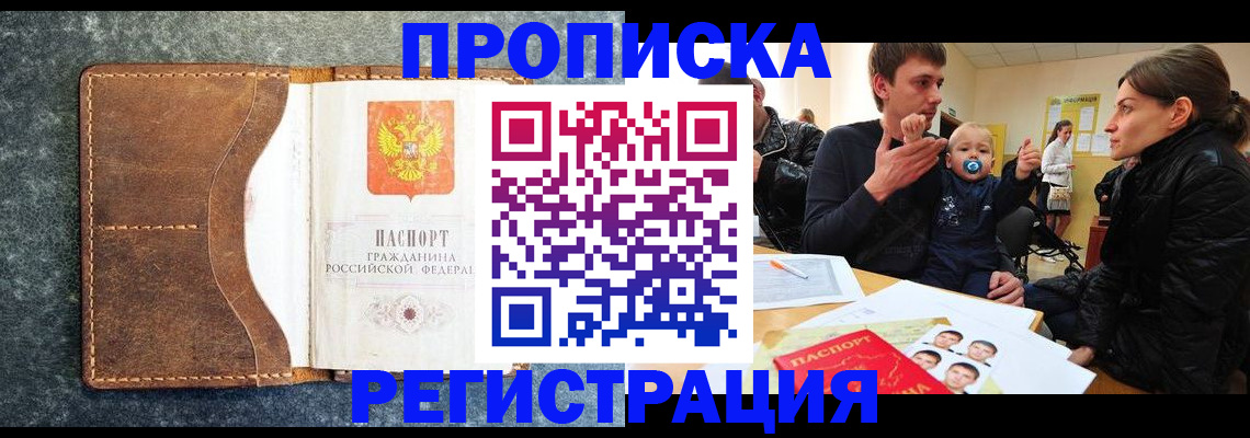 временная регистрация недорого в Новокузнецке